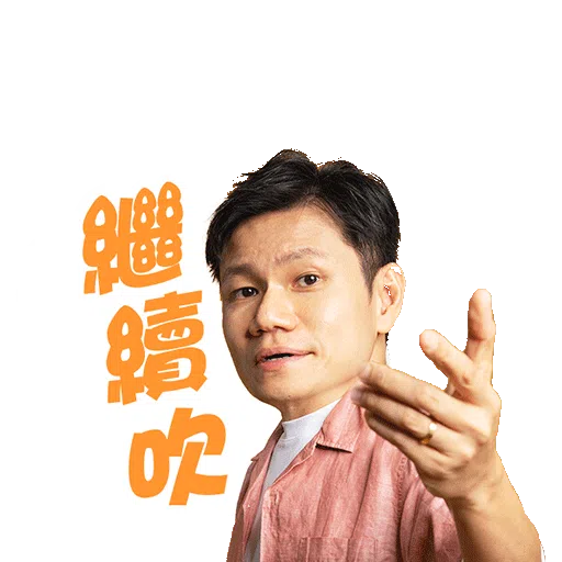 11週年•全家總動員 - Sticker 15