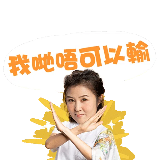 11週年•全家總動員 - Sticker 13