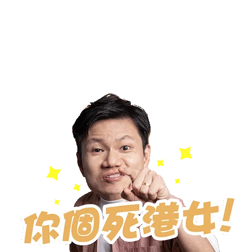 11週年•全家總動員 - Sticker 16