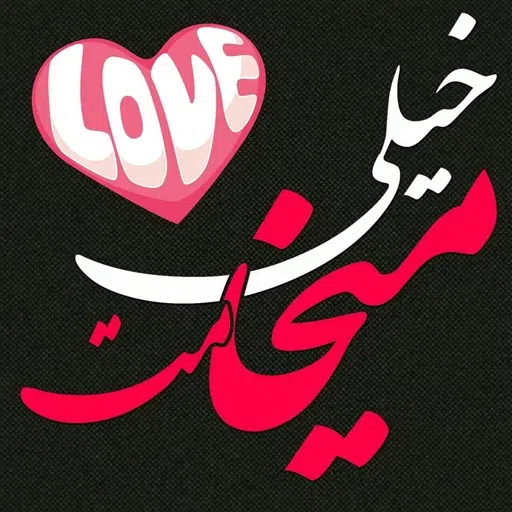 نوشته های گهربار - Sticker 14