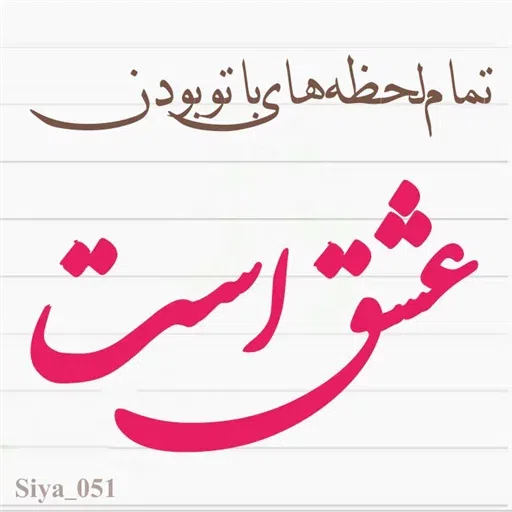 نوشته های گهربار - Sticker 23