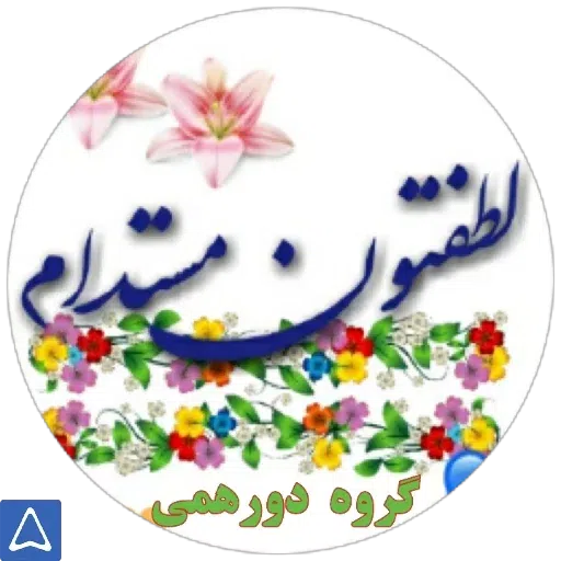 نوشته های گهربار - Sticker 10