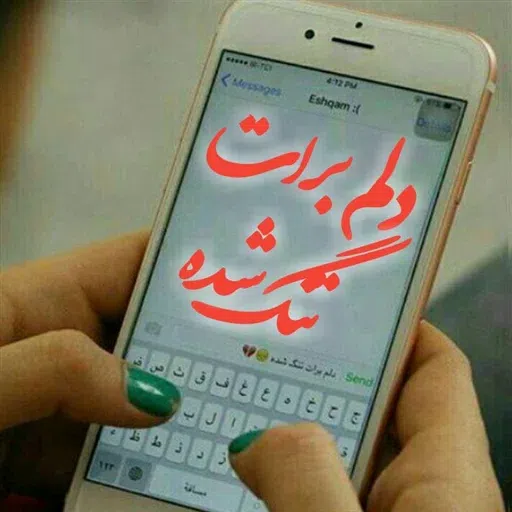 نوشته های گهربار - Sticker 17