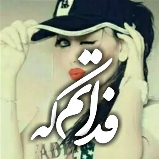 نوشته های گهربار - Sticker 13