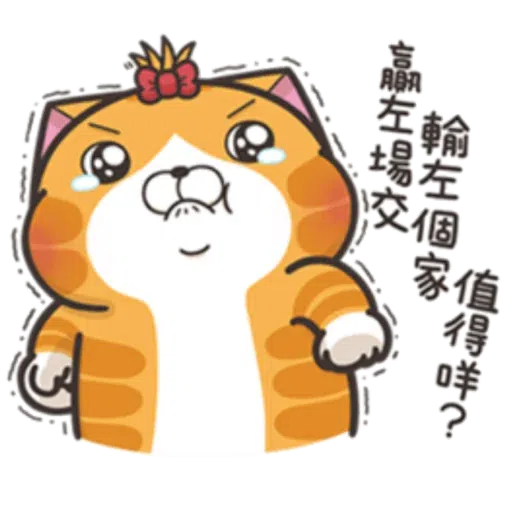 臭猫 - Sticker 11