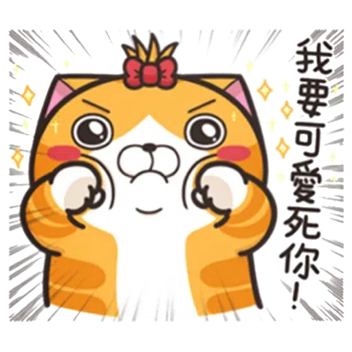 臭猫 - Sticker 20