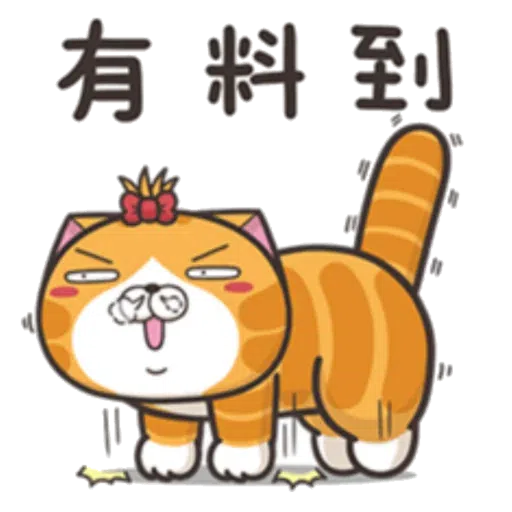 臭猫 - Sticker 17
