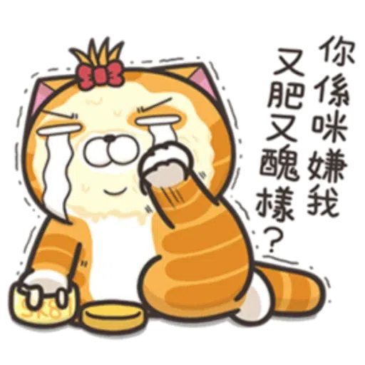 臭猫 - Sticker 10