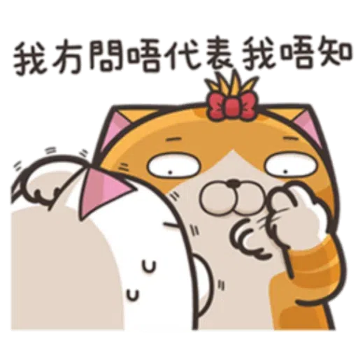 臭猫 - Sticker 26