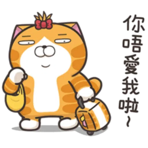 臭猫 - Sticker 9