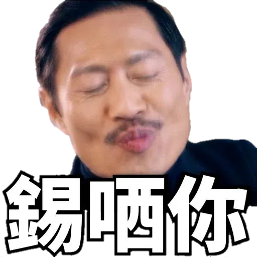 搞笑3 - Sticker 14