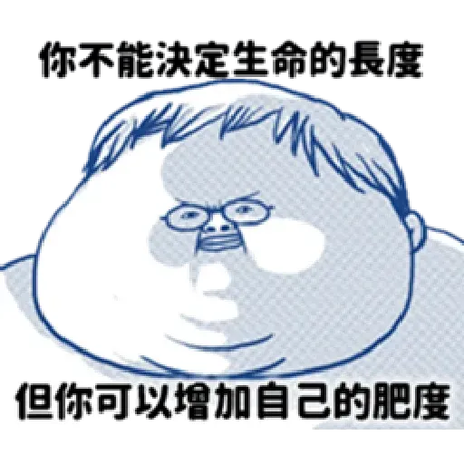 肥宅語錄 - Sticker 24
