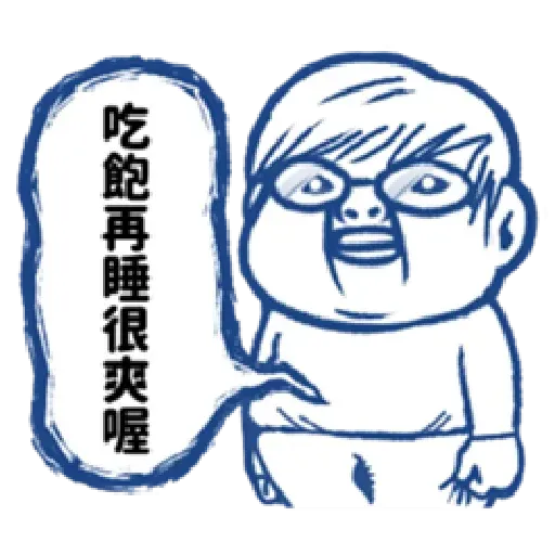 肥宅語錄 - Sticker 16