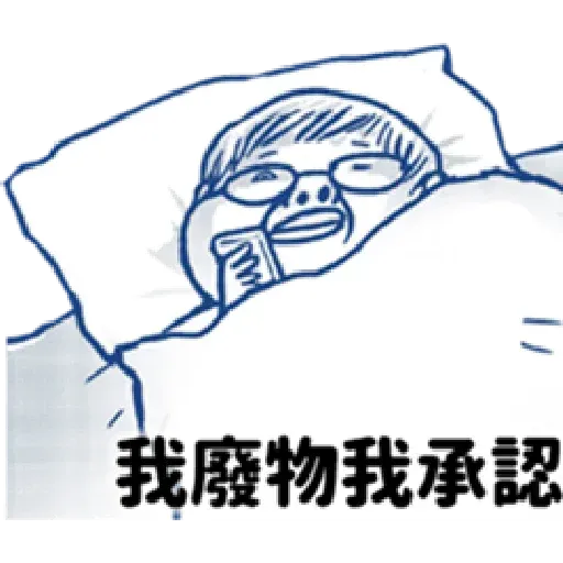 肥宅語錄 - Sticker 11