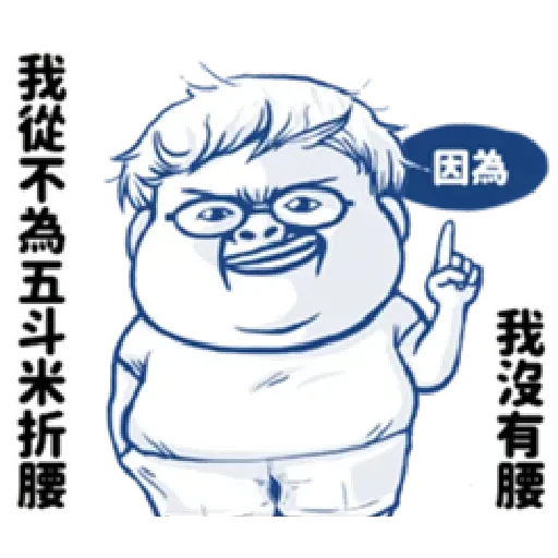 肥宅語錄 - Sticker 25