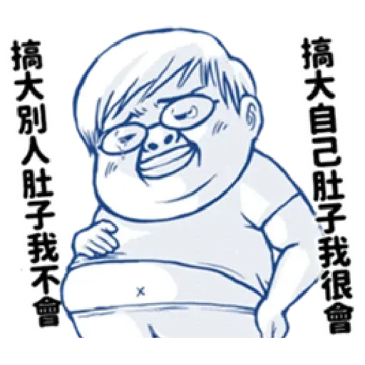 肥宅語錄 - Sticker 27