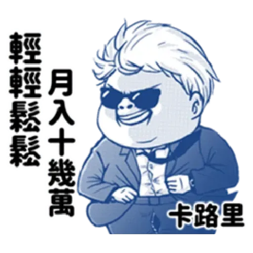 肥宅語錄 - Sticker 12