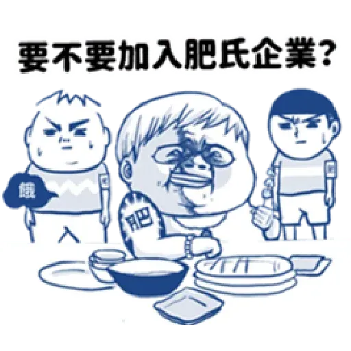 肥宅語錄 - Sticker 17