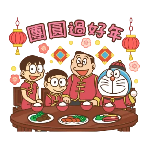 哆啦A夢 新年貼圖 (CNY) (1) - Sticker 14