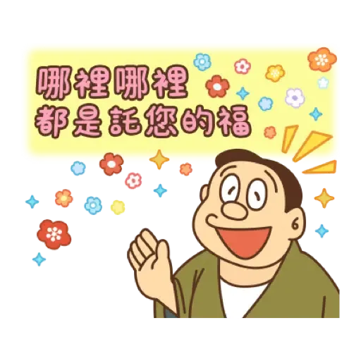 哆啦A夢 新年貼圖 (CNY) (1) - Sticker 16