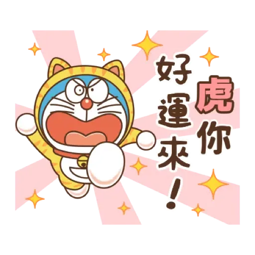 哆啦A夢 新年貼圖 (CNY) (1) - Sticker 12