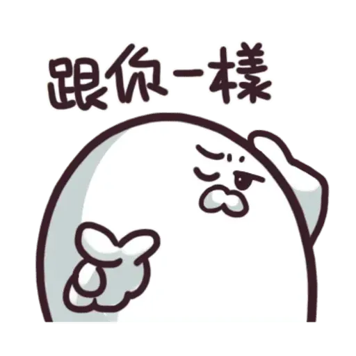 肥爆叔 - Sticker 18