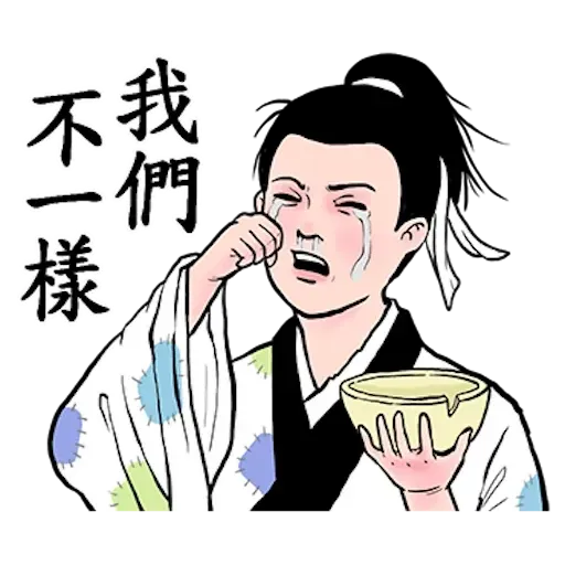 人在江湖 - Sticker 23