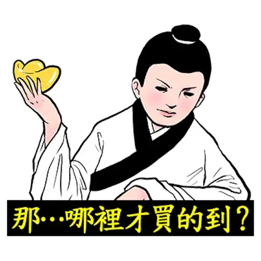 人在江湖 - Sticker 17