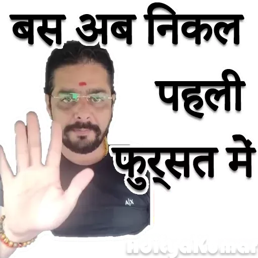 Hindustani bhauu - Sticker 13