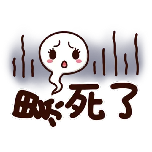 可愛的文字貼圖 - Sticker 13