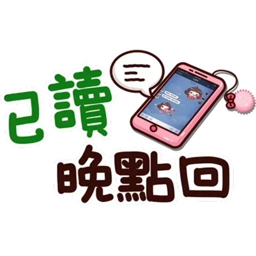 可愛的文字貼圖 - Sticker 21