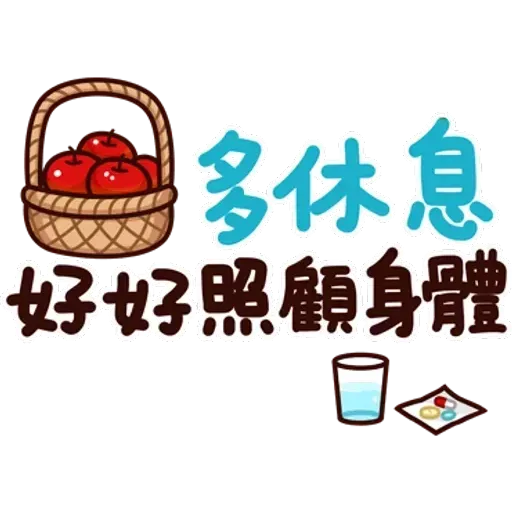 可愛的文字貼圖 - Sticker 15