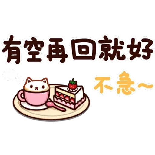 可愛的文字貼圖 - Sticker 25