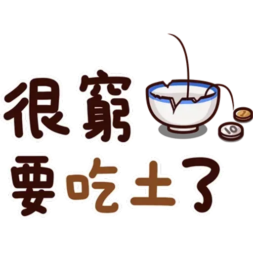 可愛的文字貼圖 - Sticker 30