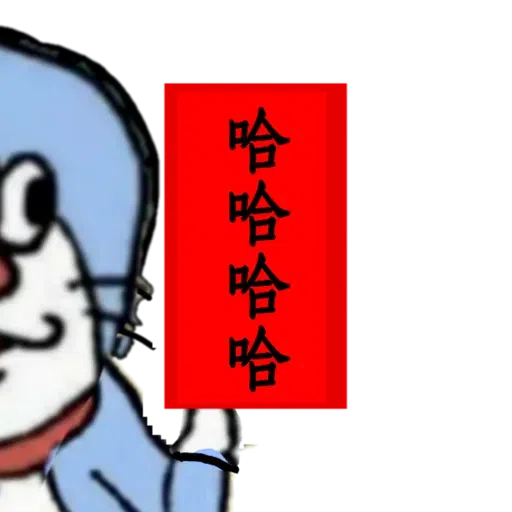 粗口叮噹1 - Sticker 12