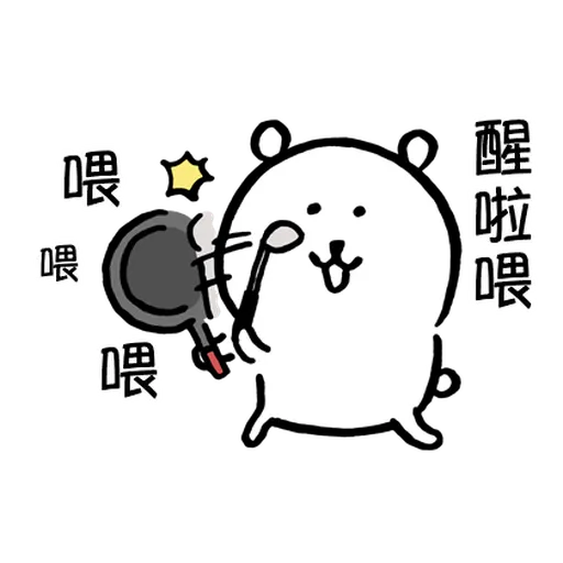 jokebear 白熊冬天與耍廢廣東話1 - Sticker 9