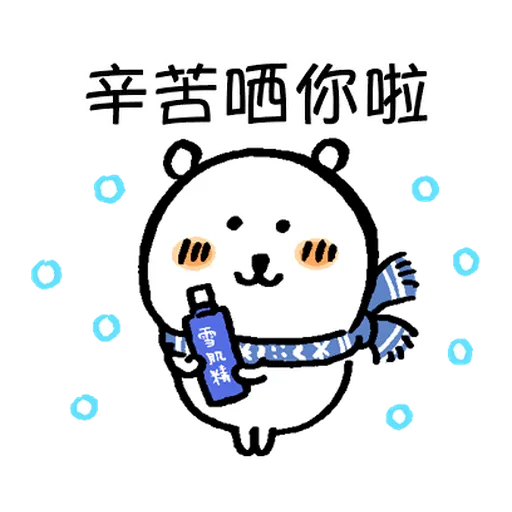 jokebear 白熊冬天與耍廢廣東話1 - Sticker 10