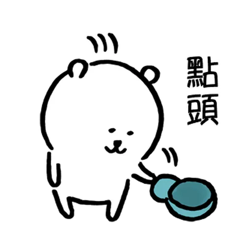 jokebear 白熊冬天與耍廢廣東話1 - Sticker 20
