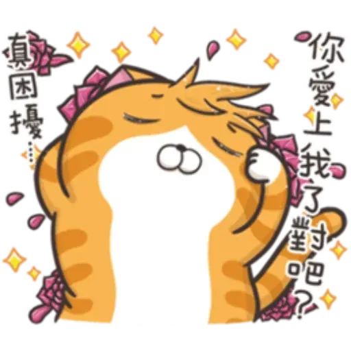 白爛貓1 - Sticker 21