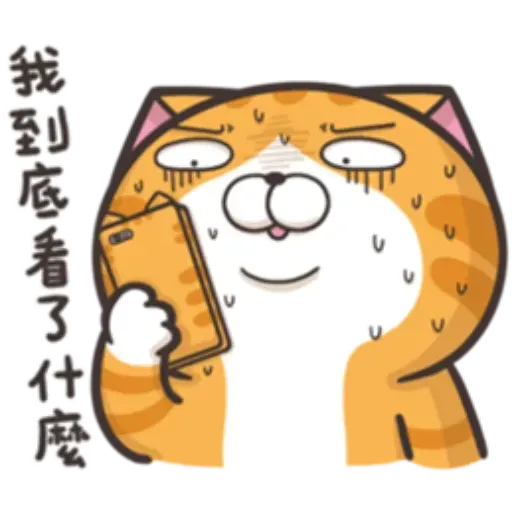 白爛貓1 - Sticker 22