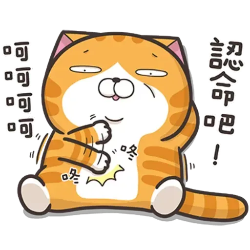 白爛貓1 - Sticker 26