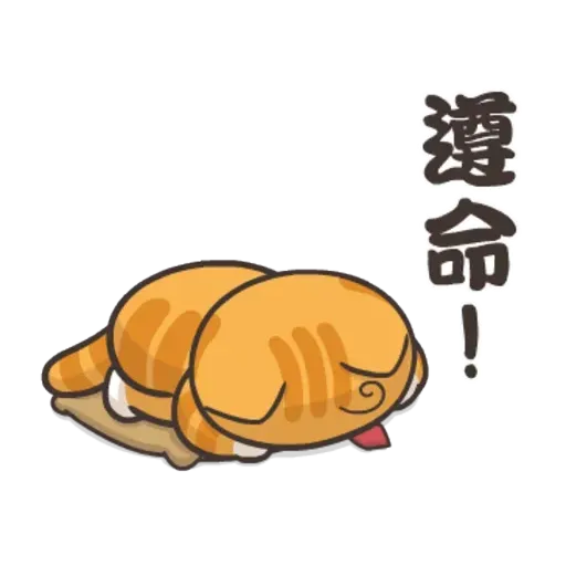 白爛貓1 - Sticker 10