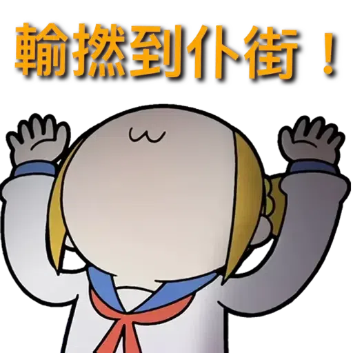 愛礦工力量 - Sticker 27