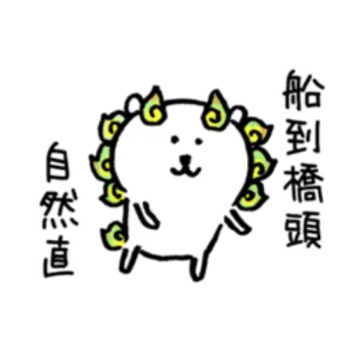 白熊8 - Sticker 20