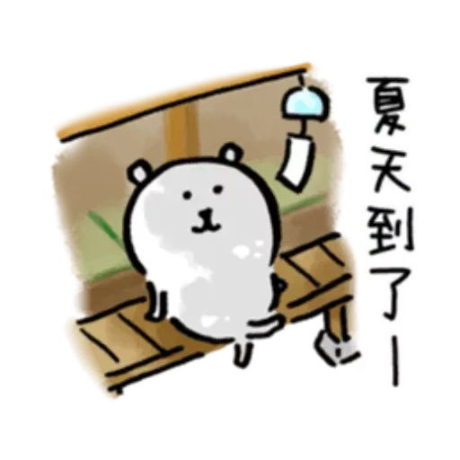 白熊8 - Sticker 21