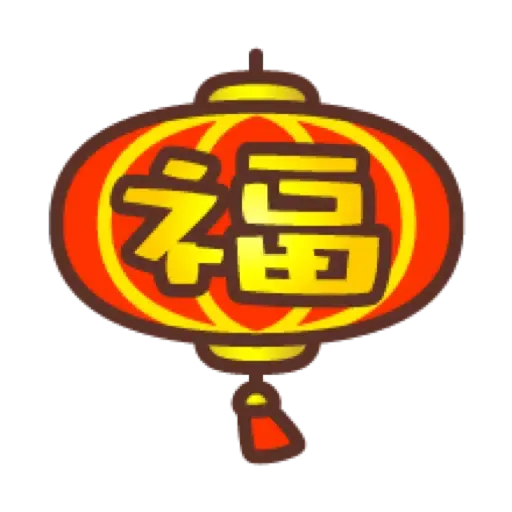 ☆新春開運小虎新年表情貼 2022☆ (CNY) (1) - Sticker 14