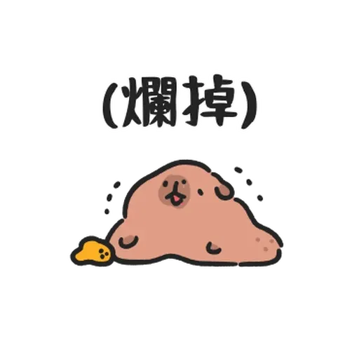 小水豚们玩在一起 - Sticker 20