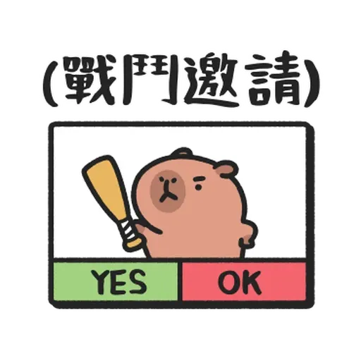 小水豚们玩在一起 - Sticker 28