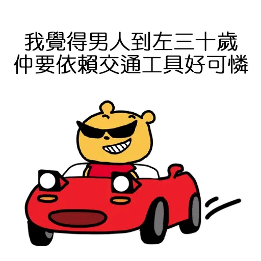 維尼3 - Sticker 9