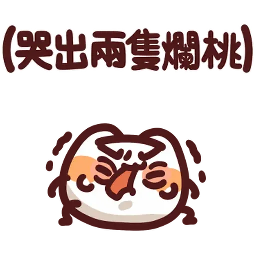 野生喵喵怪 - Sticker 17